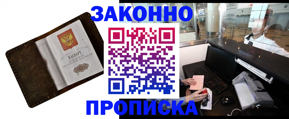 прописка для военкомата в Исилькуле